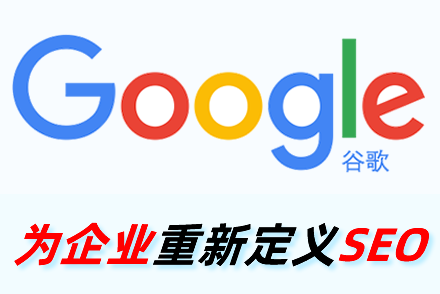 seo搜索引擎优化内容